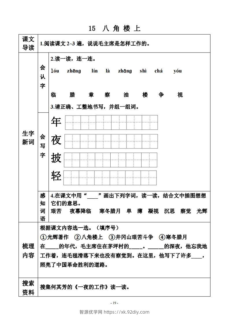 二上语文课前预习单（课）新-智源优学网