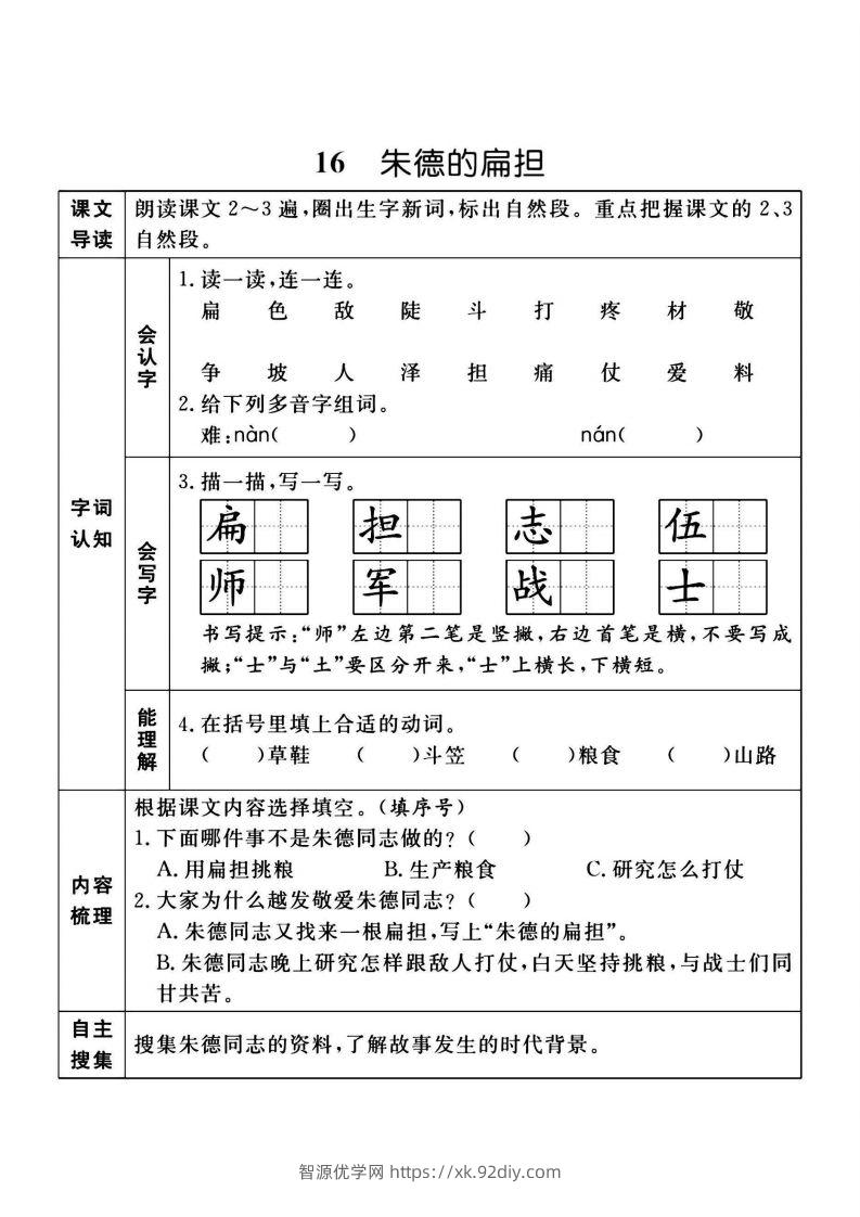 图片[2]-二上语文课前预习单（课）新-智源优学网