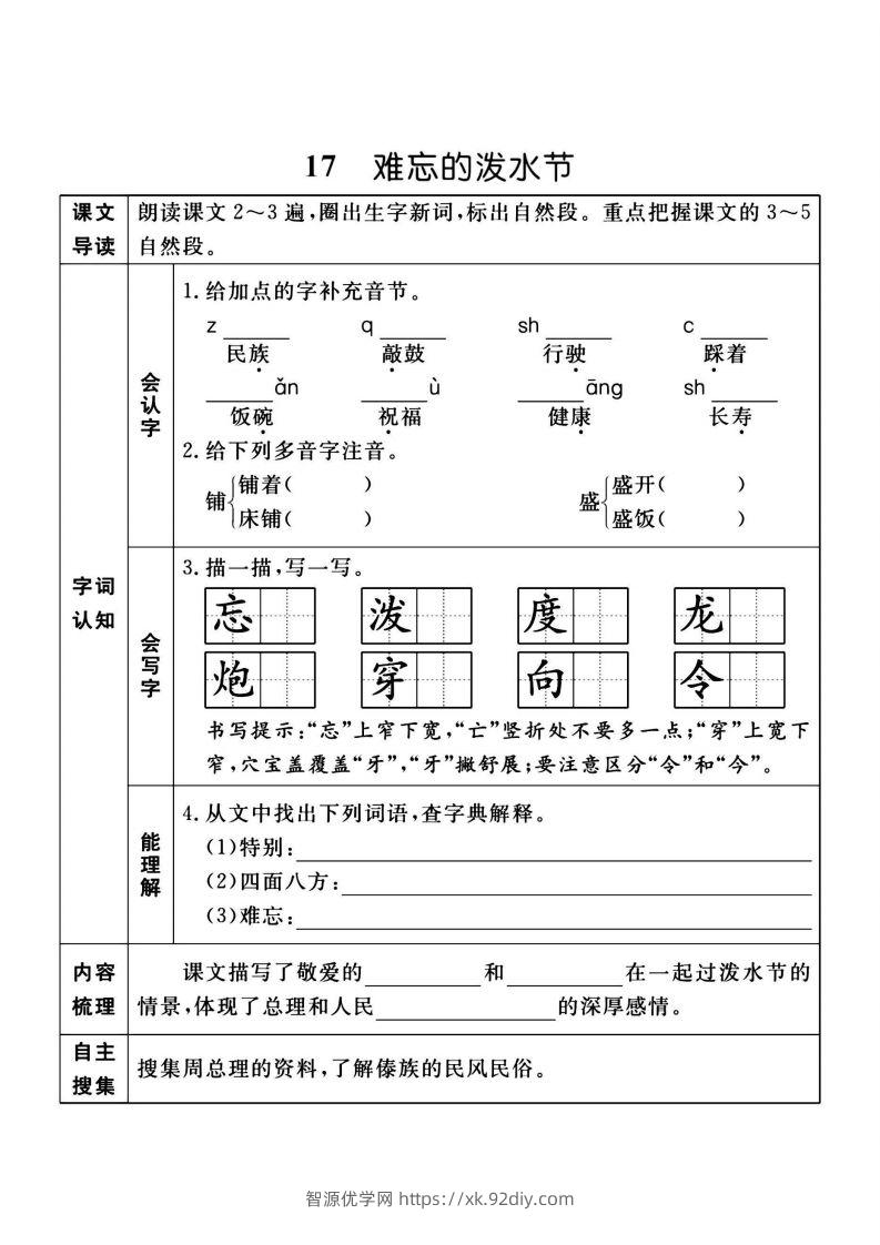 图片[3]-二上语文课前预习单（课）新-智源优学网