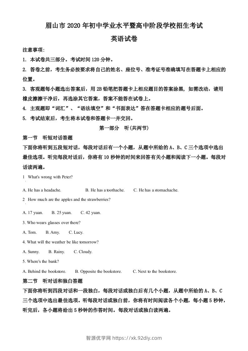 四川省眉山市2020年中考英语试题（含答案）-智源优学网