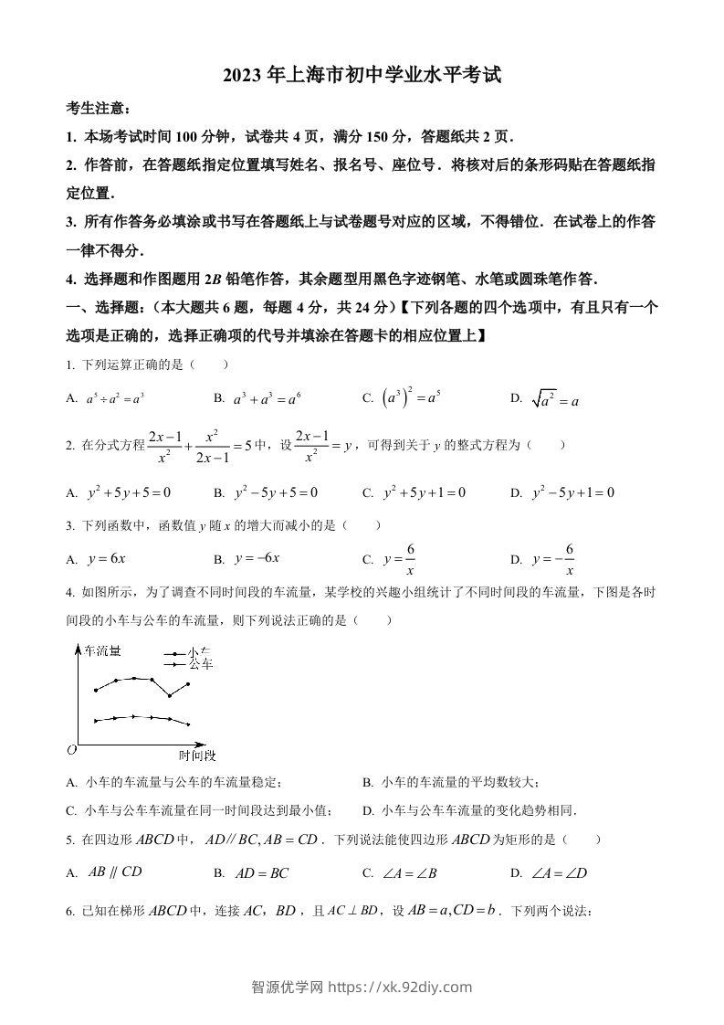 2023年上海市中考数学真题（空白卷）-智源优学网