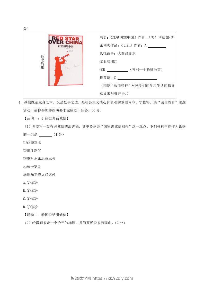 图片[2]-2023-2024学年江苏省常州市金坛区八年级上学期期中语文试题及答案(Word版)-智源优学网