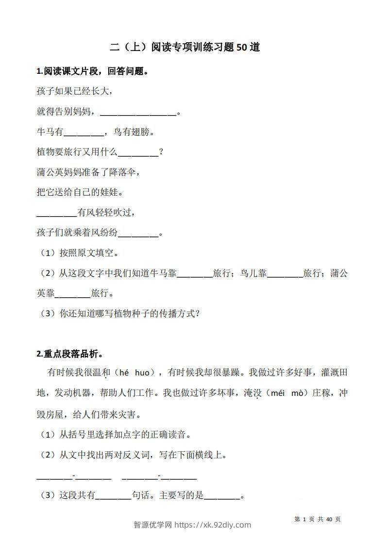 二上语文阅读专项训练习题50道-智源优学网