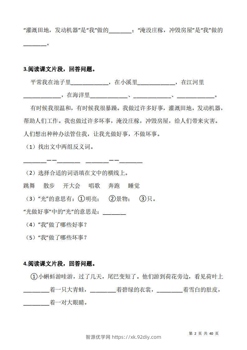图片[2]-二上语文阅读专项训练习题50道-智源优学网