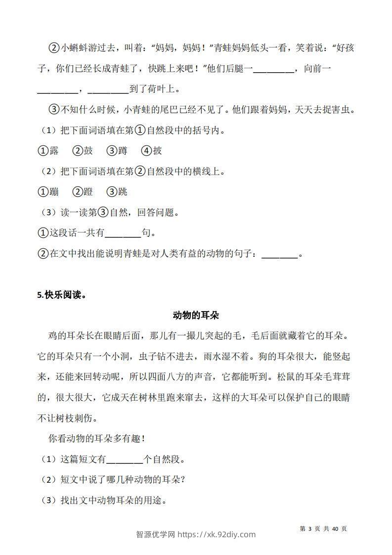 图片[3]-二上语文阅读专项训练习题50道-智源优学网
