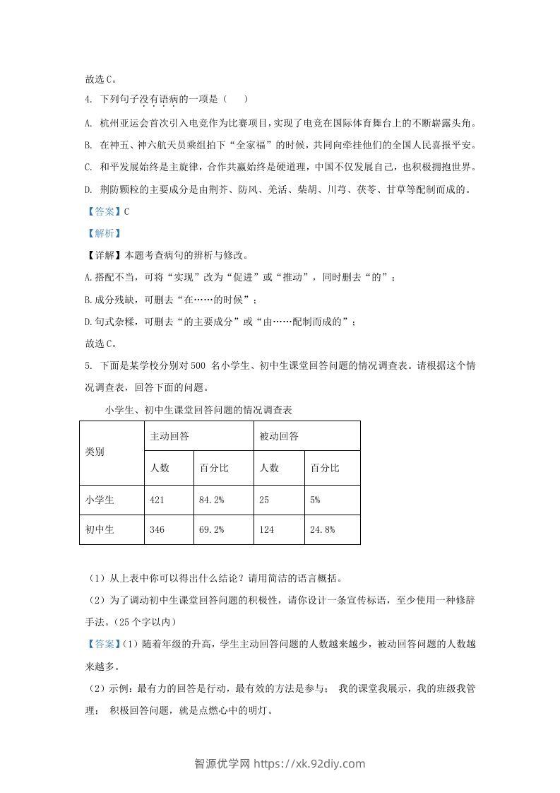 图片[3]-2023-2024学年山东省济南市莱芜区九年级上学期语文期末试题及答案(Word版)-智源优学网