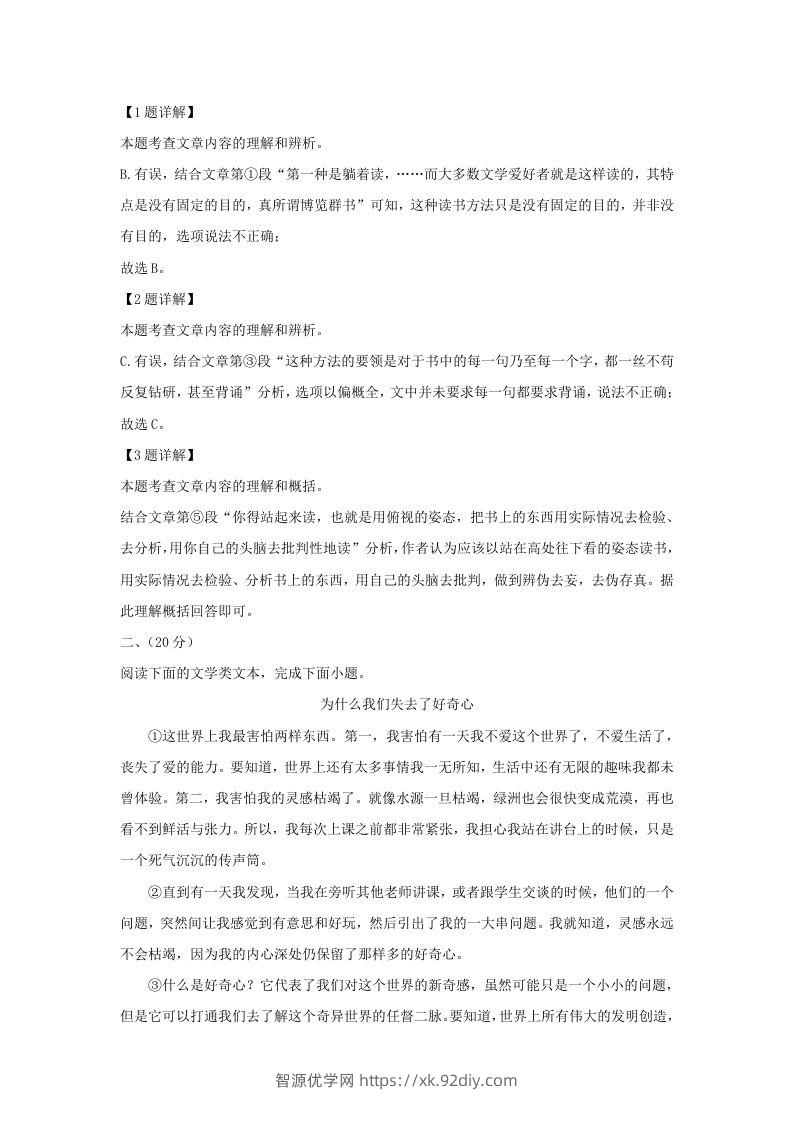 图片[3]-2023-2024学年湖北省武汉市蔡甸区九年级上学期语文期末试题及答案(Word版)-智源优学网