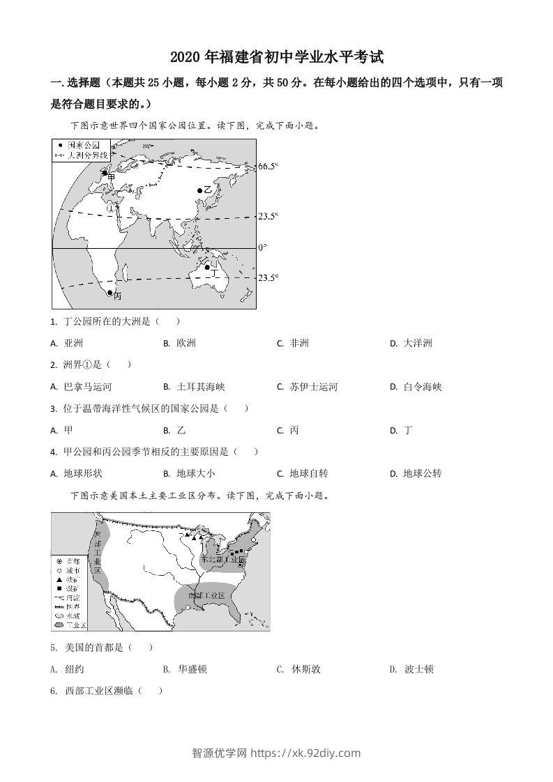 福建省2020年中考地理试题（空白卷）-智源优学网