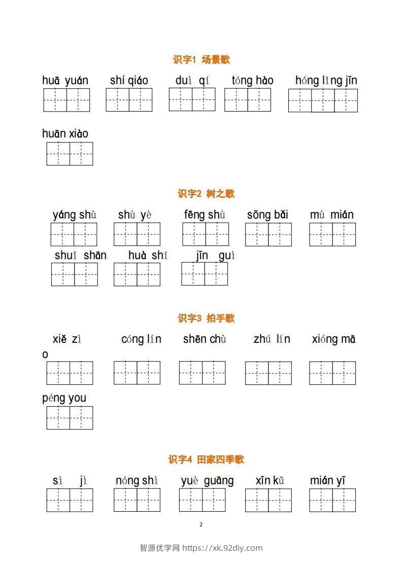 图片[2]-二上语文：看拼音写词语-智源优学网