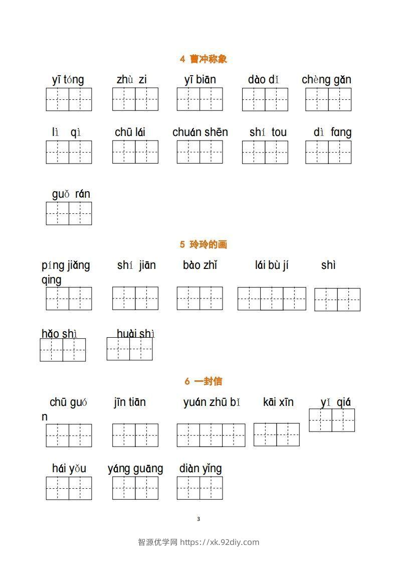 图片[3]-二上语文：看拼音写词语-智源优学网
