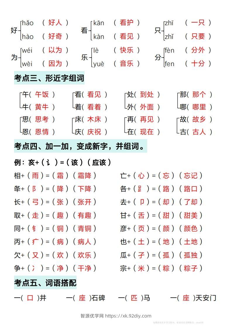 图片[2]-一年级下册语文期中复习考点通关练习（答案）-智源优学网