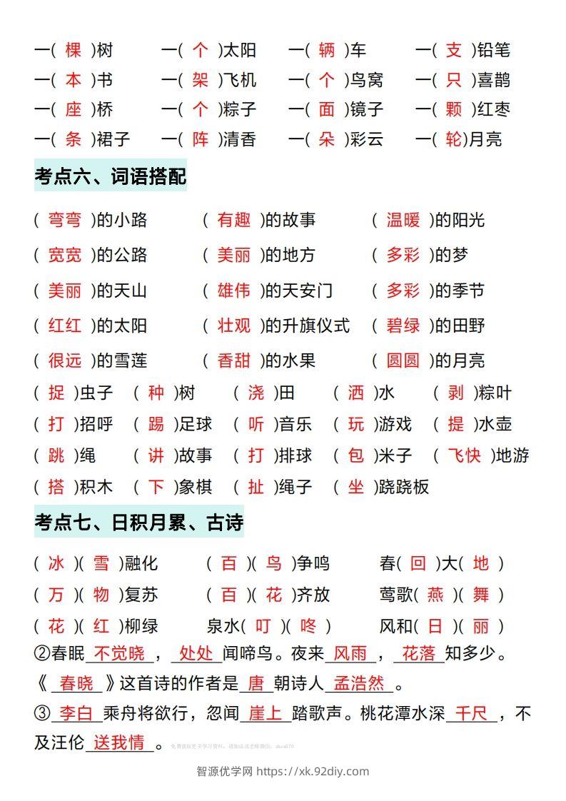 图片[3]-一年级下册语文期中复习考点通关练习（答案）-智源优学网