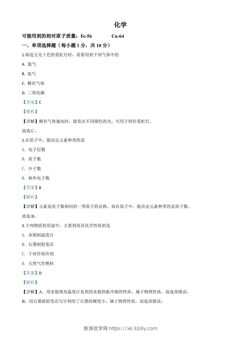 吉林省2020年中考化学试题（含答案）-智源优学网