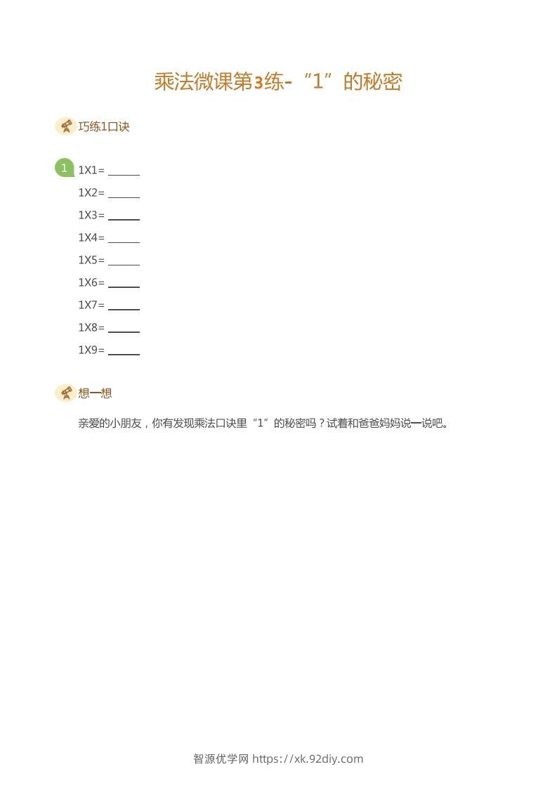二上数学乘法打卡第三天和的秘密-智源优学网