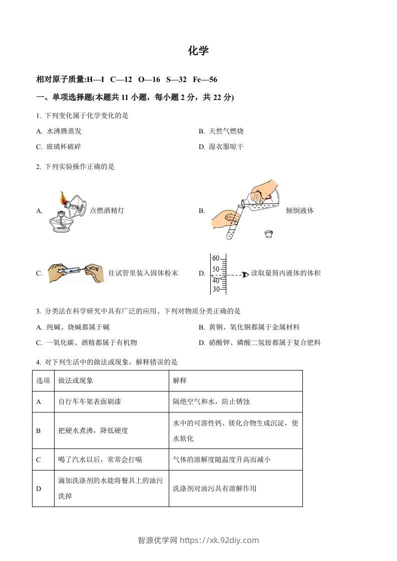 2022年宁夏中考化学真题（空白卷）-智源优学网