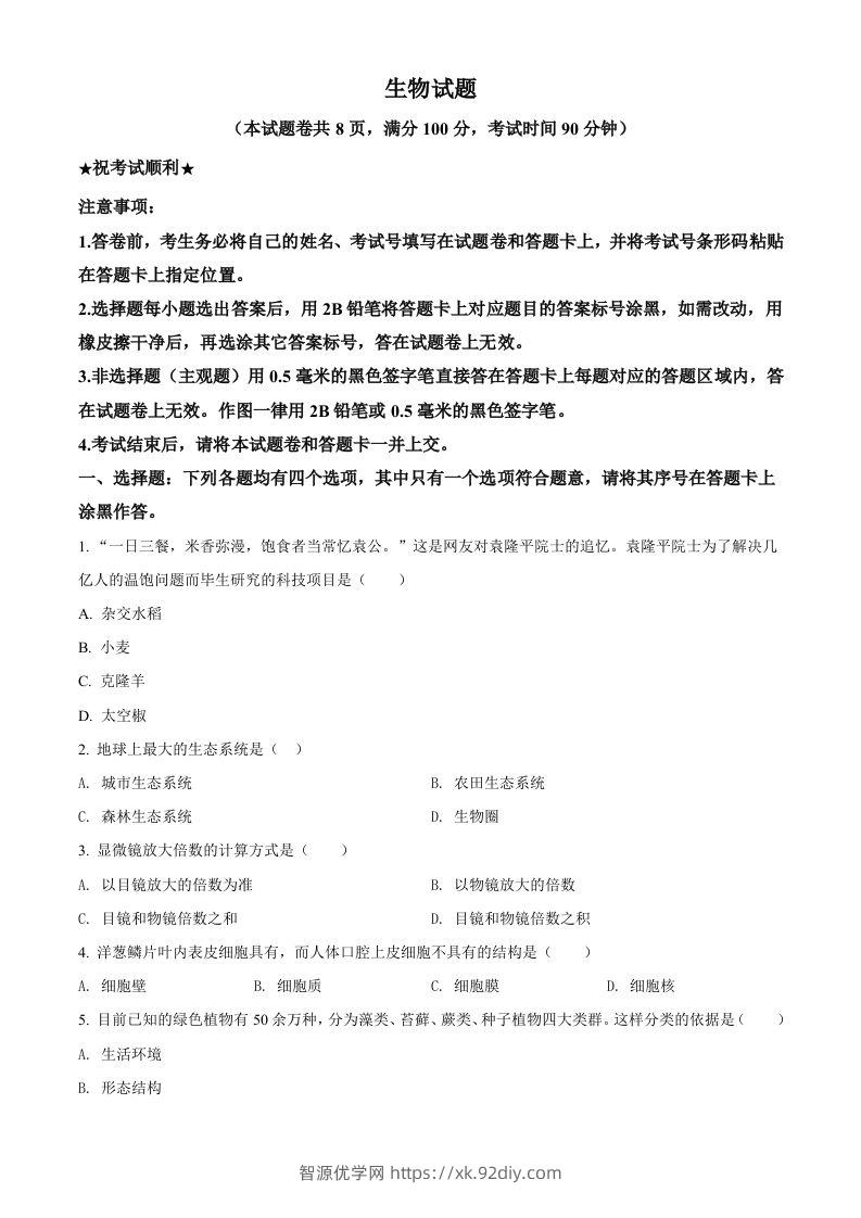 湖北省襄阳市2021年中考生物试题（空白卷）-智源优学网