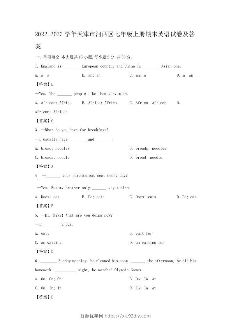 2022-2023学年天津市河西区七年级上册期末英语试卷及答案(Word版)-智源优学网