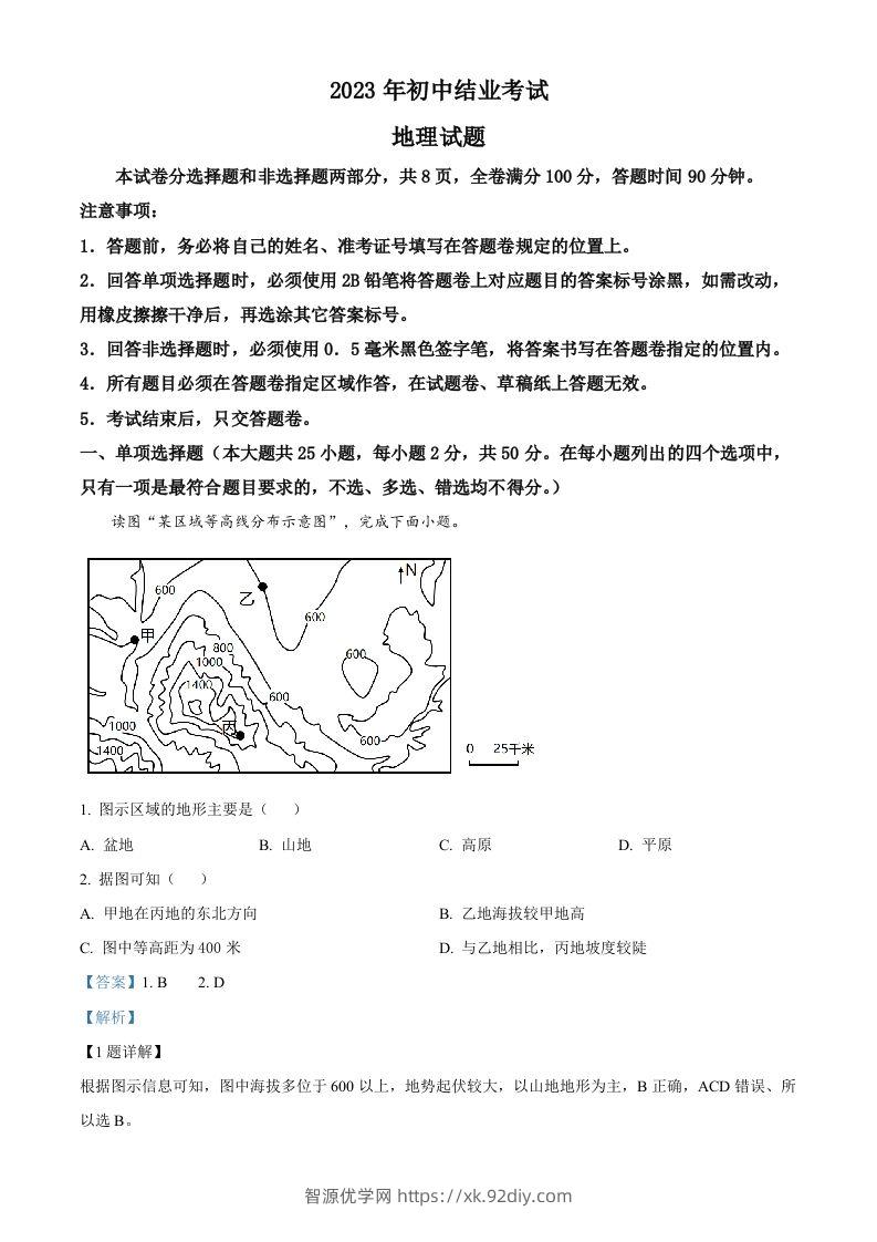 2023年四川省雅安市中考地理真题（含答案）-智源优学网