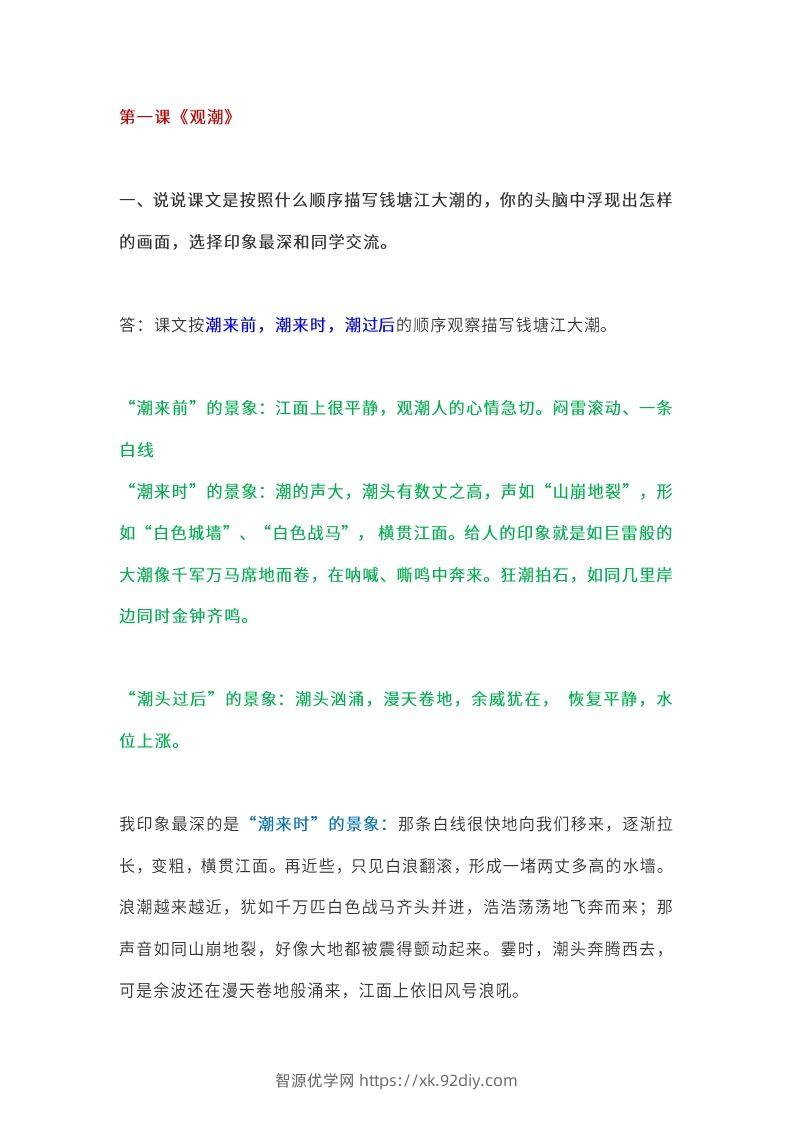 四（上）语文课本全册的课后题参考答案-智源优学网