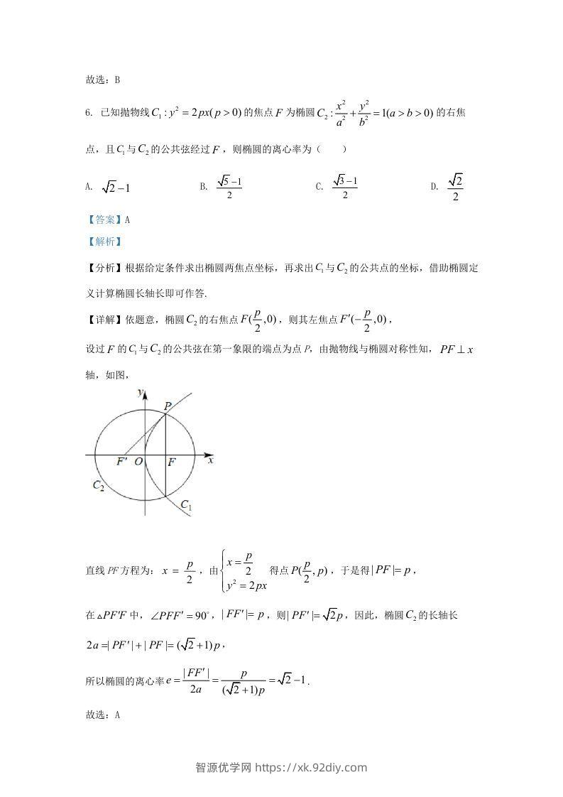 图片[3]-2021-2022学年江苏省宿迁市高三上学期期末数学试题及答案(Word版)-智源优学网
