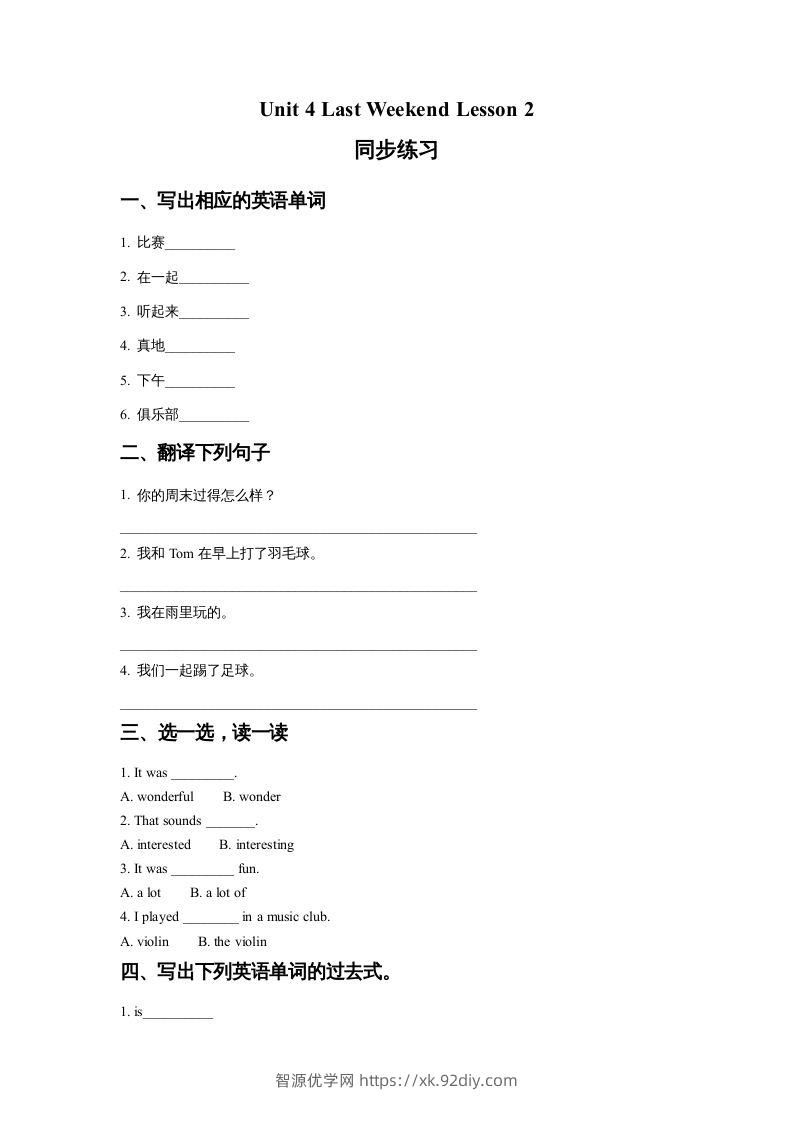 五年级英语下册Unit4LastWeekendLesson2同步练习2（人教版）-智源优学网