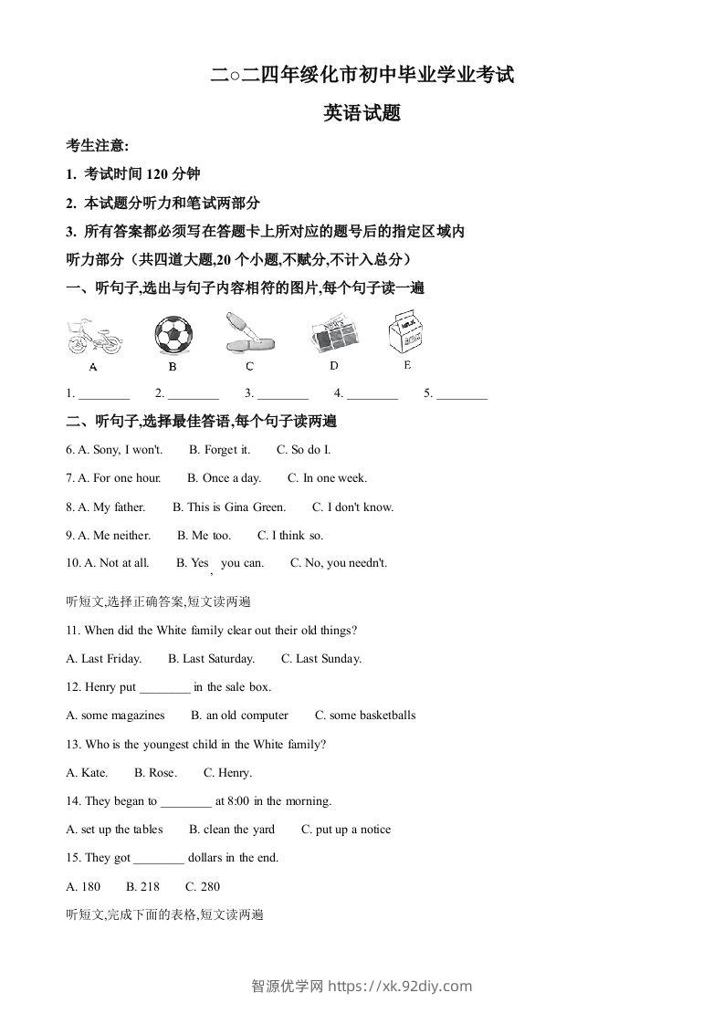 2024年黑龙江省绥化市中考英语真题（空白卷）-智源优学网