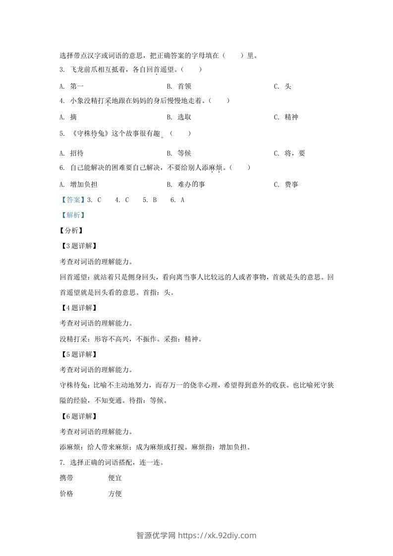 图片[2]-2020-2021学年北京市东城区部编版三年级下册期末考试语文试卷及答案(Word版)-智源优学网