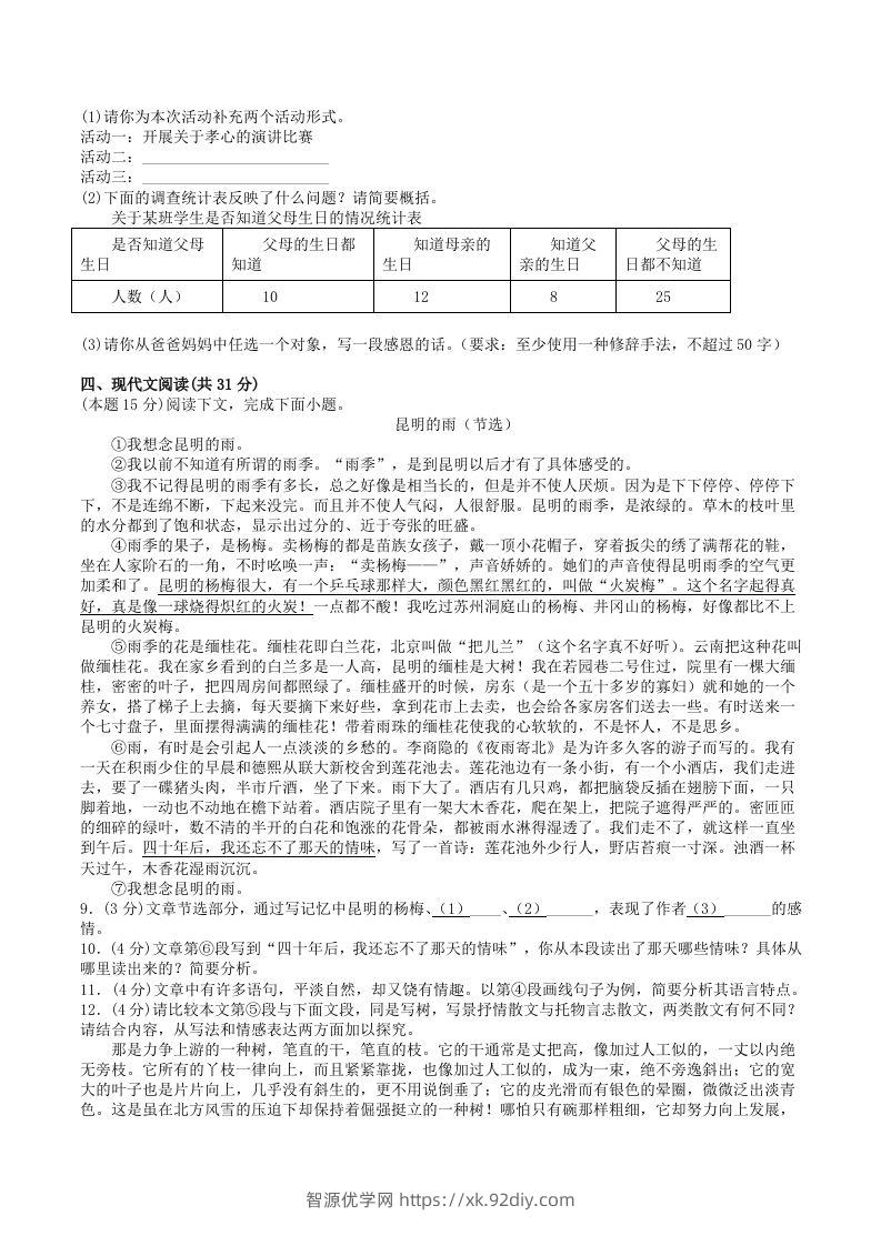 图片[2]-2022-2023学年部编版八年级语文上册第四单元基础知识质量检测试卷及答案(Word版)-智源优学网