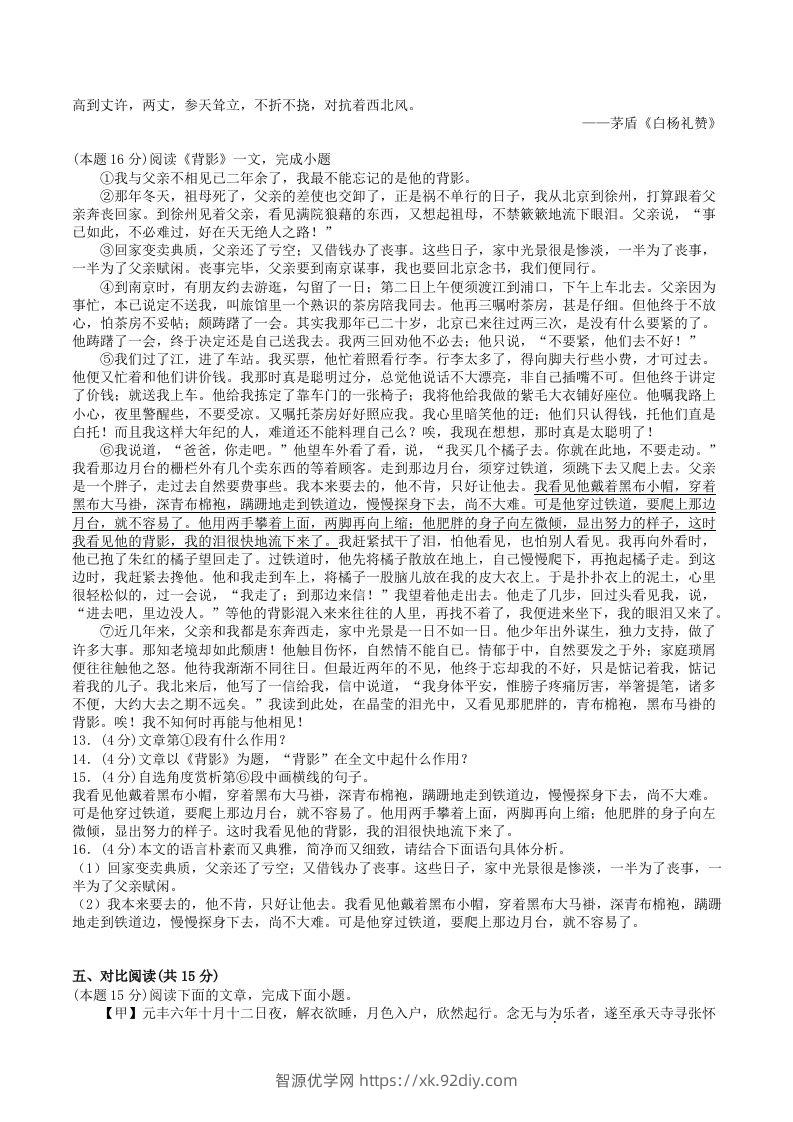 图片[3]-2022-2023学年部编版八年级语文上册第四单元基础知识质量检测试卷及答案(Word版)-智源优学网