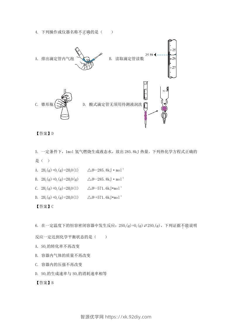 图片[2]-2019-2020年北京市东城区高二化学下学期期末试题及答案(Word版)-智源优学网