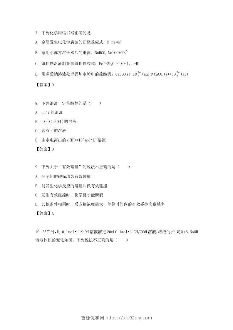 图片[3]-2019-2020年北京市东城区高二化学下学期期末试题及答案(Word版)-智源优学网