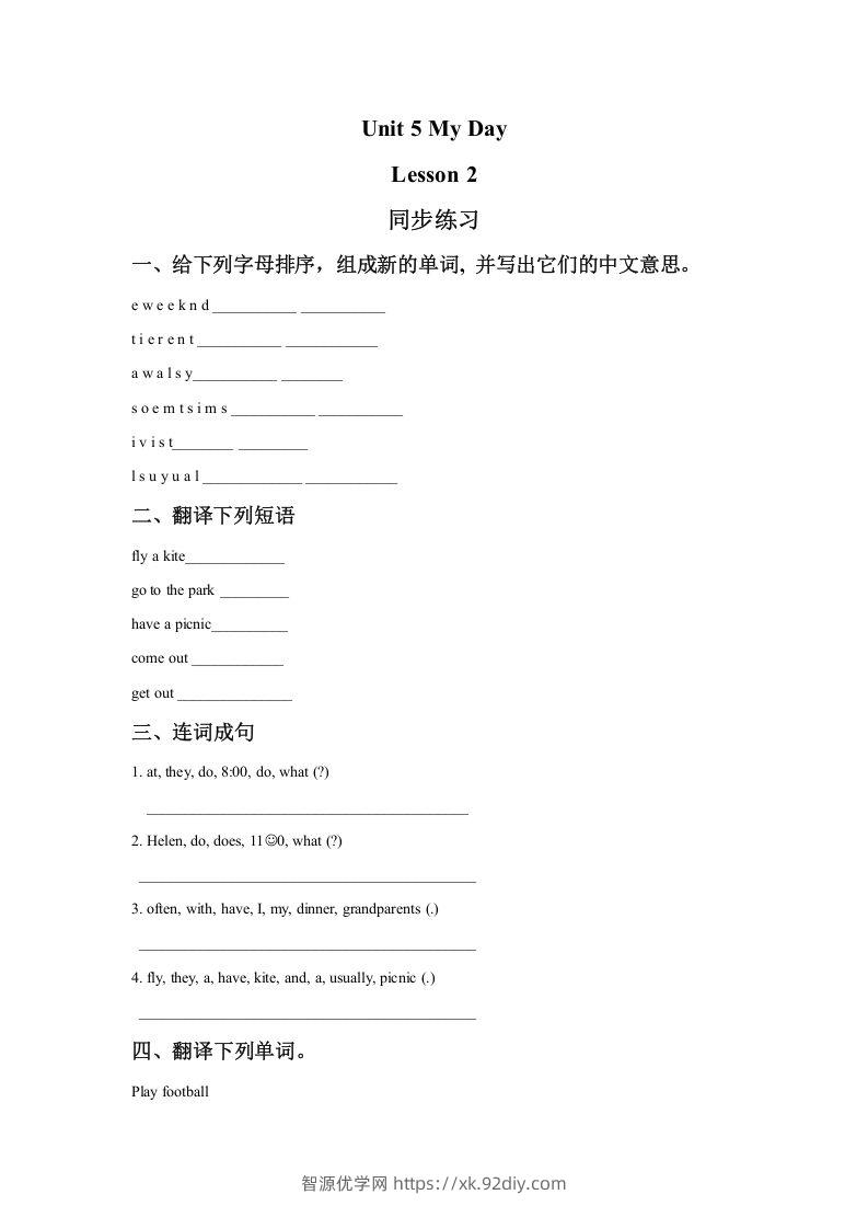 二年级英语下册Unit5MyDayLesson2同步练习1（人教版）-智源优学网