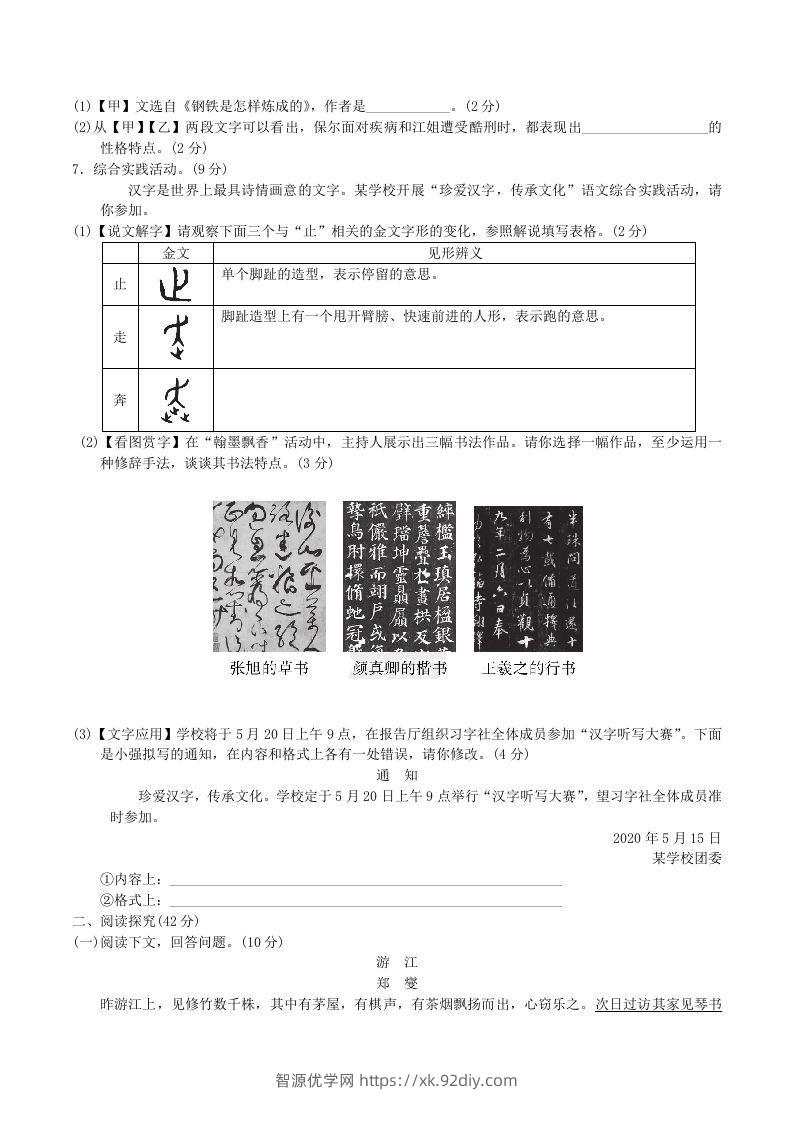 图片[2]-2020-2021学年部编版八年级语文下册第五单元达标测试卷及答案(Word版)-智源优学网