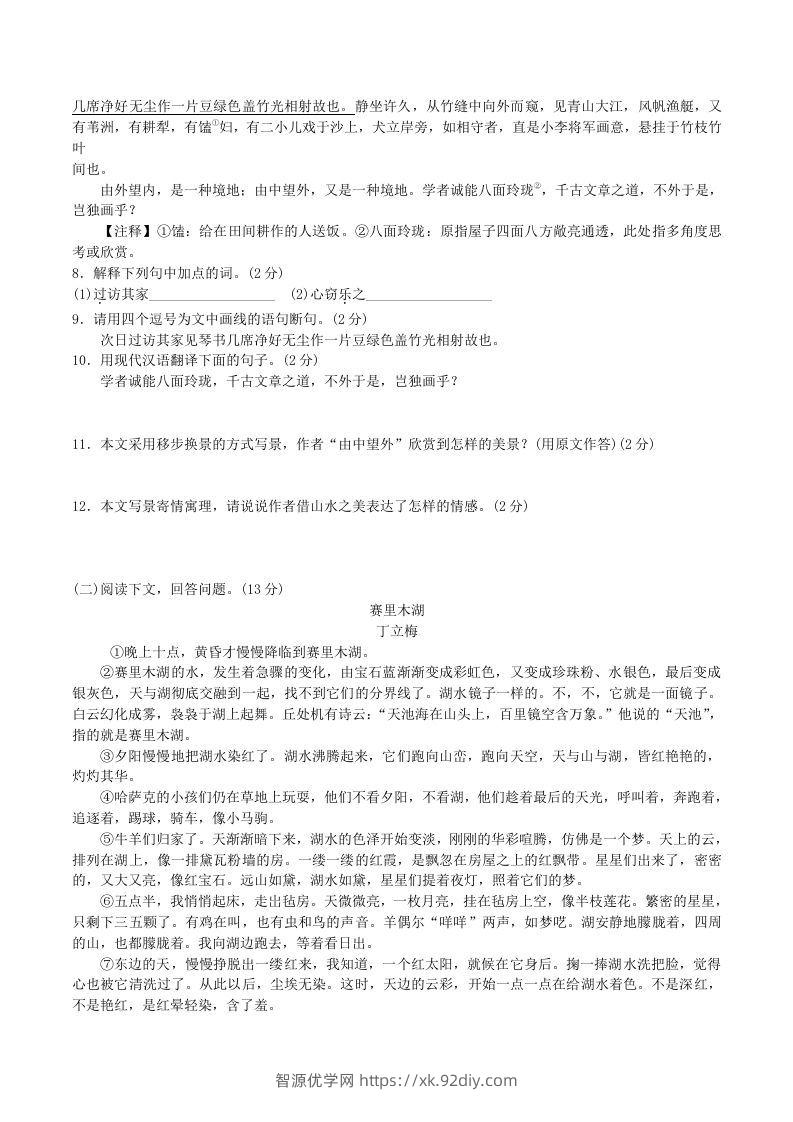 图片[3]-2020-2021学年部编版八年级语文下册第五单元达标测试卷及答案(Word版)-智源优学网