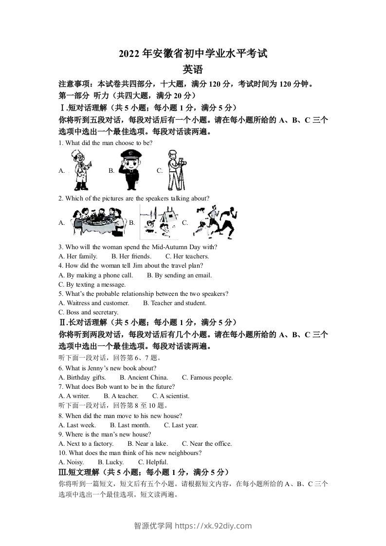 2022年安徽省中考英语真题（含答案）-智源优学网