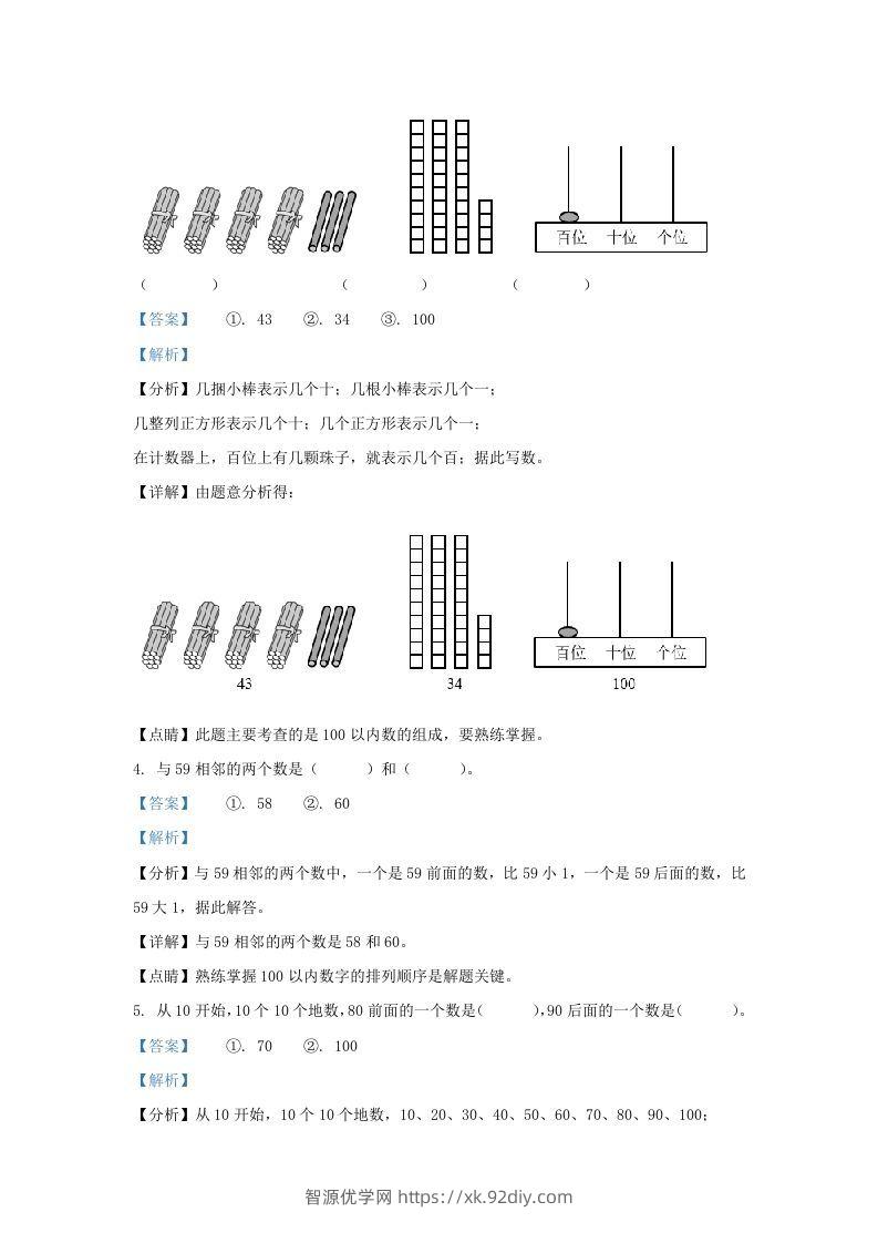 图片[2]-2021-2022学年江苏省徐州经济技术开发区一年级下册数学期末试题及答案(Word版)-智源优学网
