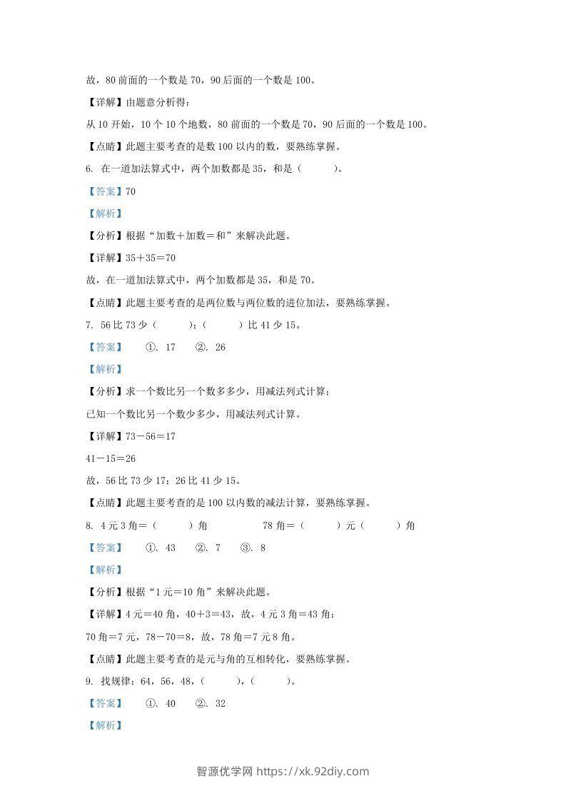 图片[3]-2021-2022学年江苏省徐州经济技术开发区一年级下册数学期末试题及答案(Word版)-智源优学网