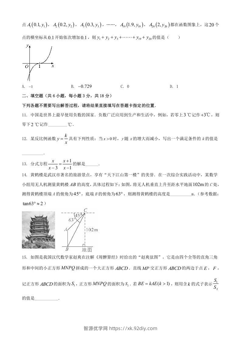 图片[3]-2024年湖北武汉中考数学试题及答案(Word版)-智源优学网