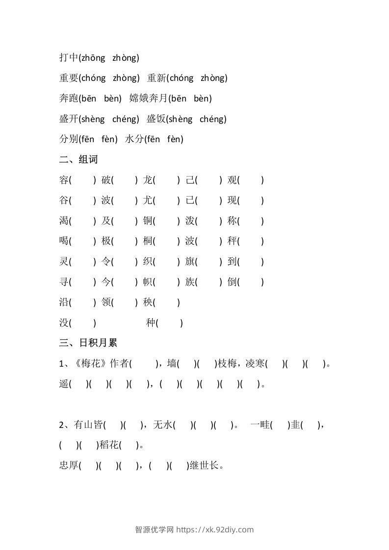 图片[2]-二上语文册期中易错题汇总-智源优学网