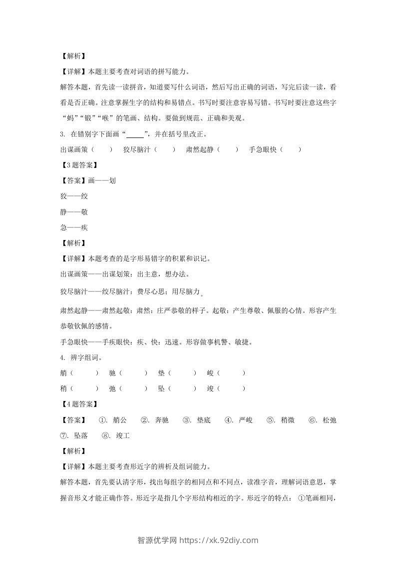 图片[2]-2020-2021学年广西崇左大新县五年级下册语文期末试卷及答案(Word版)-智源优学网