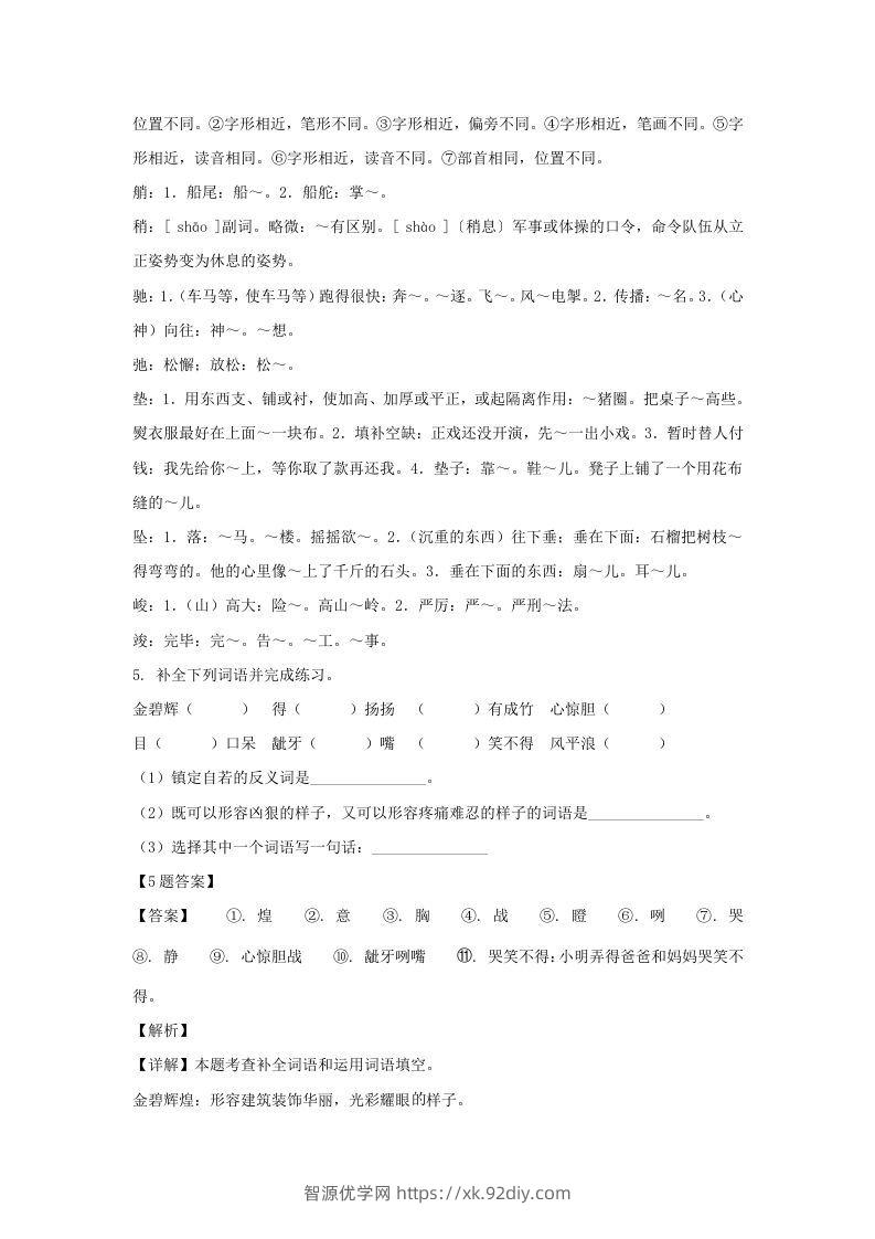 图片[3]-2020-2021学年广西崇左大新县五年级下册语文期末试卷及答案(Word版)-智源优学网