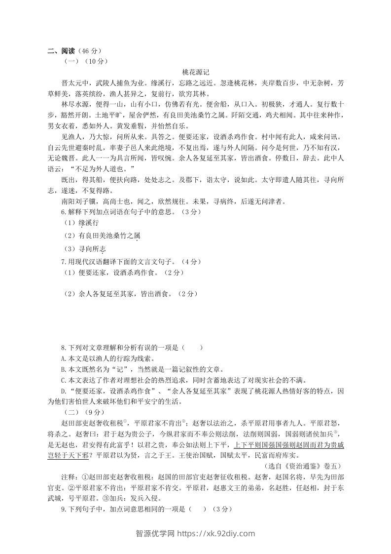 图片[2]-2022-2023学年部编版八年级语文下册第三单元测试卷A(Word版)-智源优学网