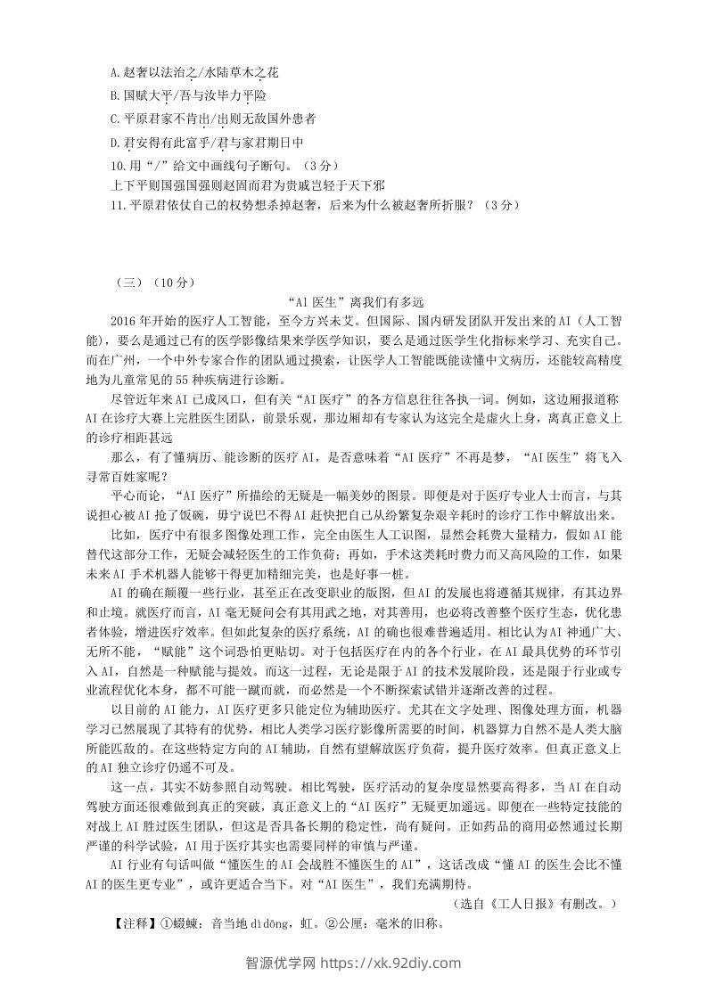 图片[3]-2022-2023学年部编版八年级语文下册第三单元测试卷A(Word版)-智源优学网