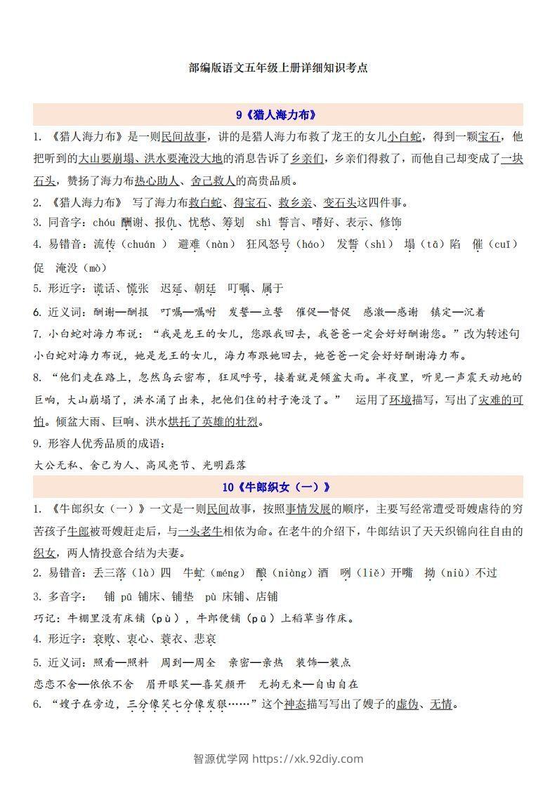 五上语文第3单元自编知识点-智源优学网