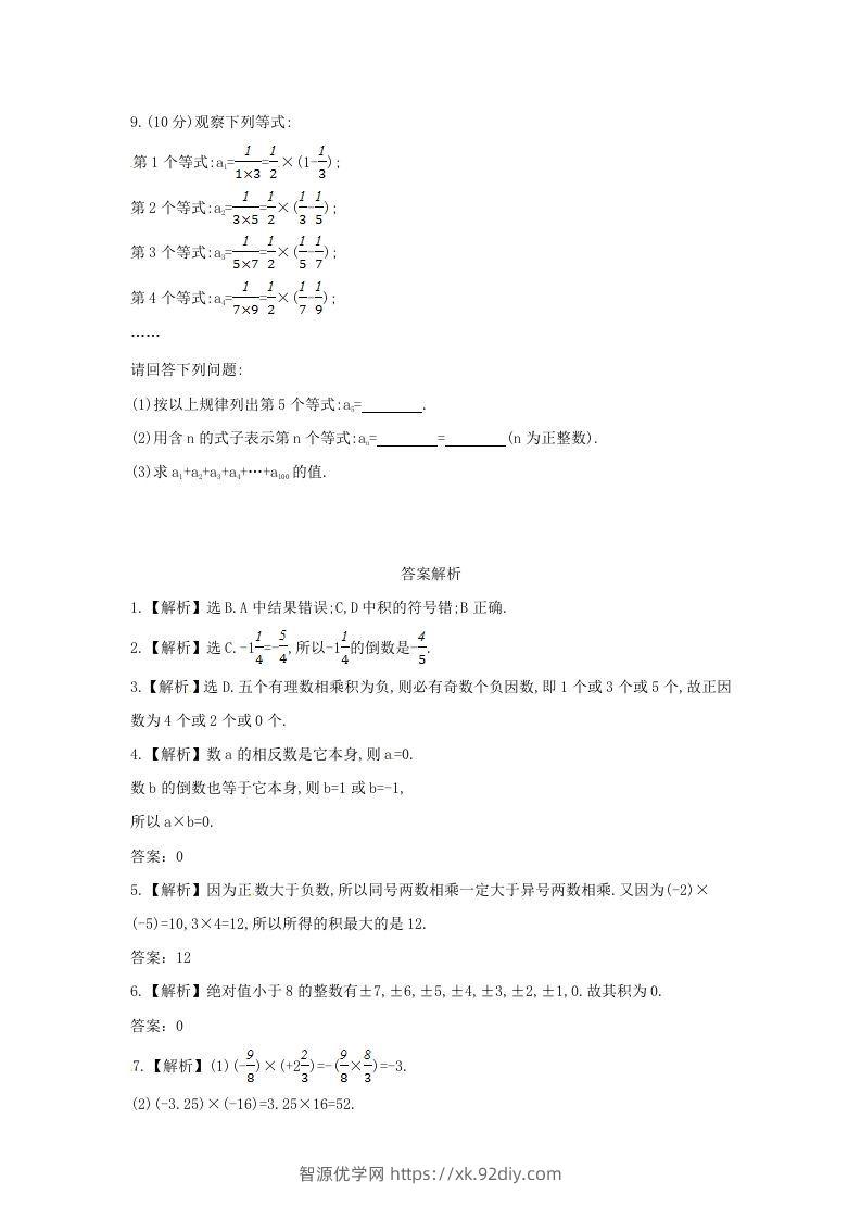 图片[2]-七年级上册数学第二章第七节试卷及答案北师大版(Word版)-智源优学网