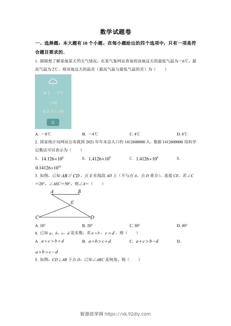 2022年浙江省杭州市中考数学真题（空白卷）-智源优学网