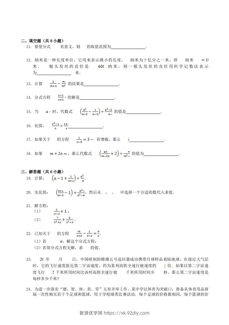 图片[2]-2023年人教版八年级数学上册第15章单元测试题及答案(Word版)-智源优学网