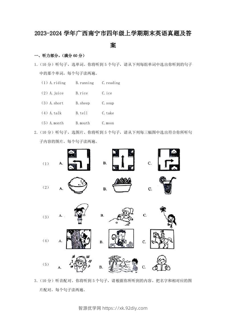 2023-2024学年广西南宁市四年级上学期期末英语真题及答案(Word版)-智源优学网