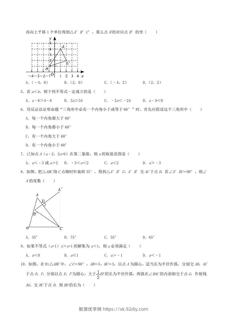 图片[2]-2023-2024学年山东省青岛市城阳区八年级下学期期中数学试题及答案(Word版)-智源优学网