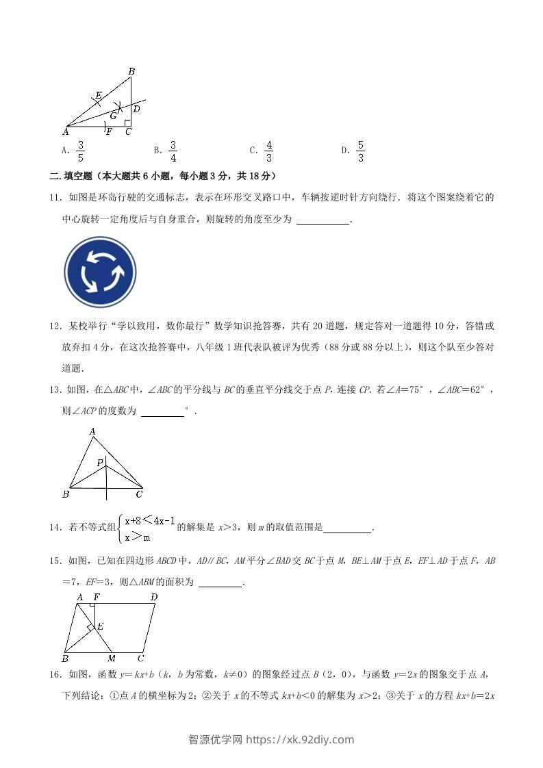 图片[3]-2023-2024学年山东省青岛市城阳区八年级下学期期中数学试题及答案(Word版)-智源优学网